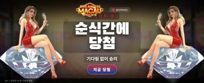 마카오의 꿈, 압도적인 잭팟 찬스 banner